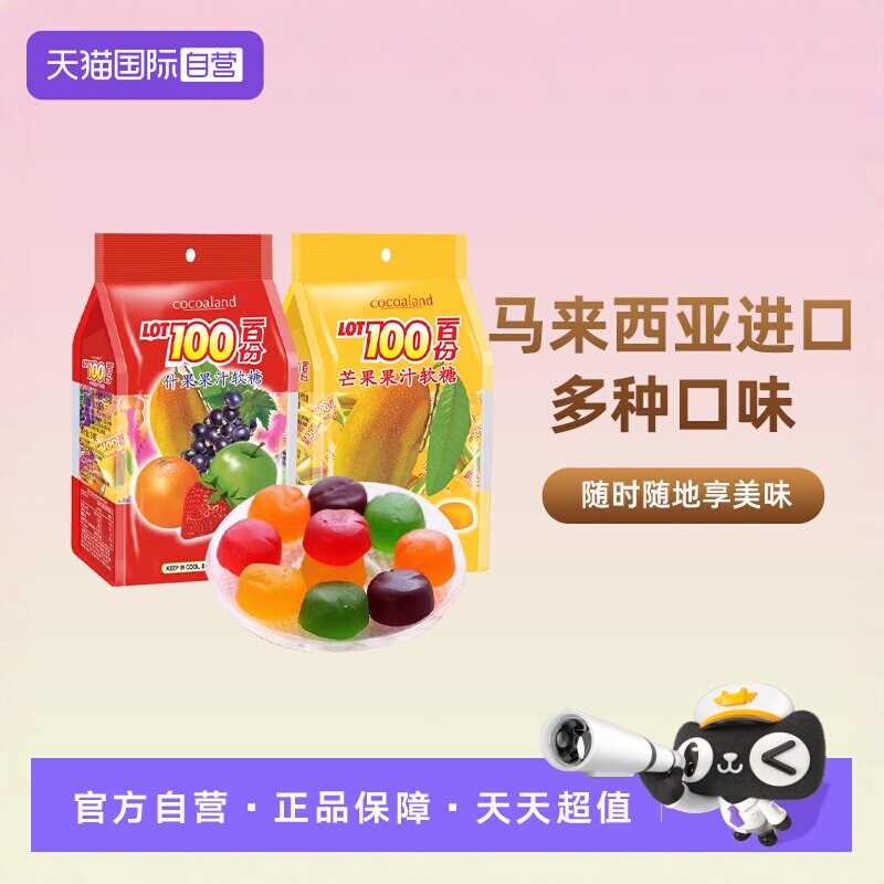 【自营】lot100一百份果汁软糖橡皮水果糖喜糖零食过年节日糖果