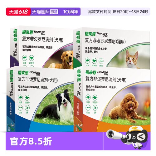 【自营】【交个朋友先加购 11日晚8付定】福来恩内外一体驱虫药