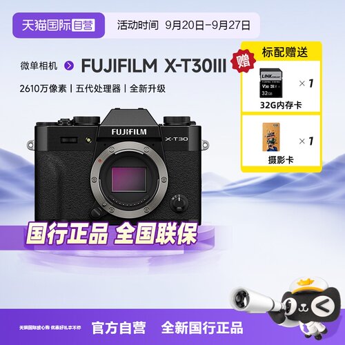 【自营】富士xt30三代 X-T30iii轻便型微单相机vlog复古X-T30 III
