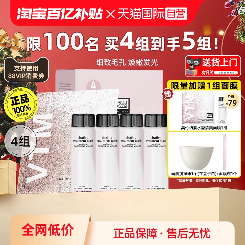 正品自营奥伦纳素冰白面膜4组/盒