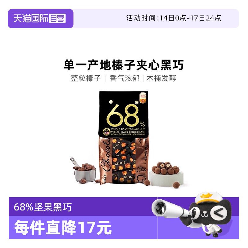 ����Ӫ��BENNS68%��Ӽ��ĺ��ɿ������ɿ�֬��������ɿ���138g 40.66Ԫ