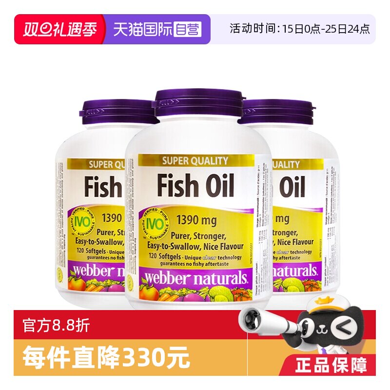 【自营】伟博天然mini金深海鱼油提纯1100mg高含量DHA120粒*3瓶