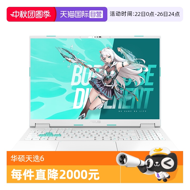 华硕RTX5060独显天选6游戏本电脑
