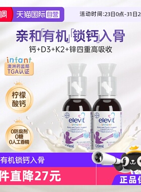 【自营】Elevit爱乐维婴幼儿液体钙锌维生素VD3宝宝VK2香草味2瓶