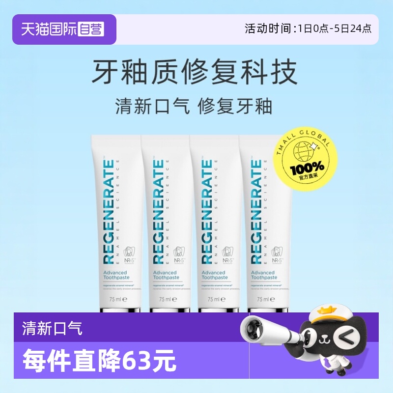 Regenerate牙膏75ml*4牙釉质清洁