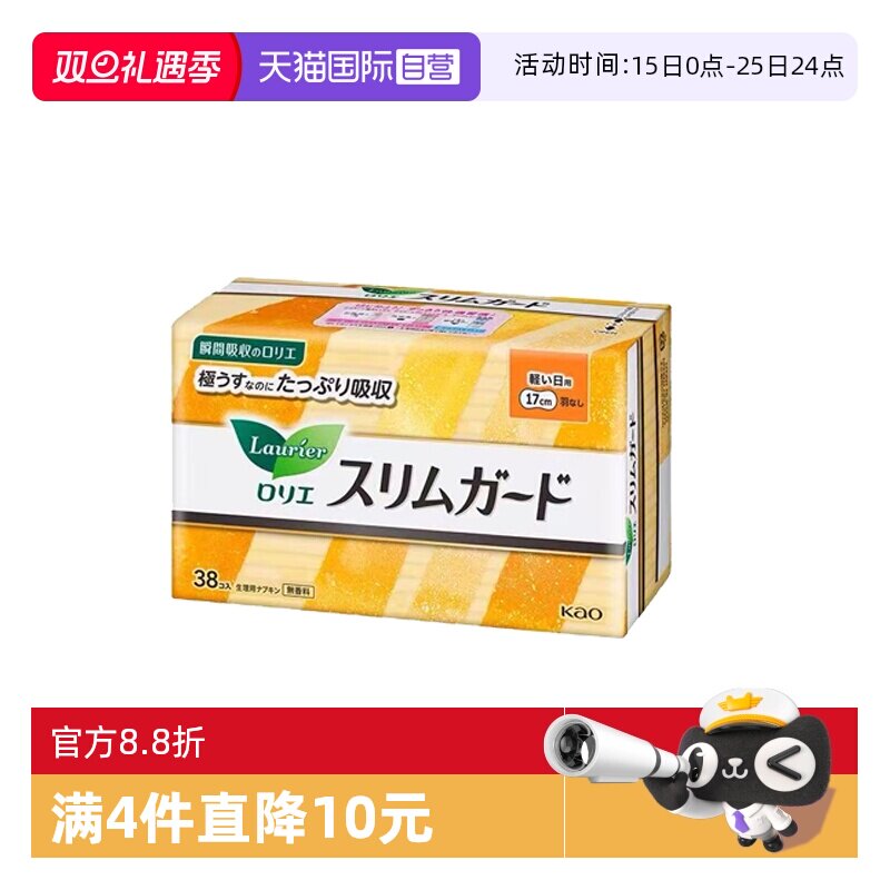 【自营】花王乐而雅日用卫生巾17cm*38片S系列无护翼轻薄透气