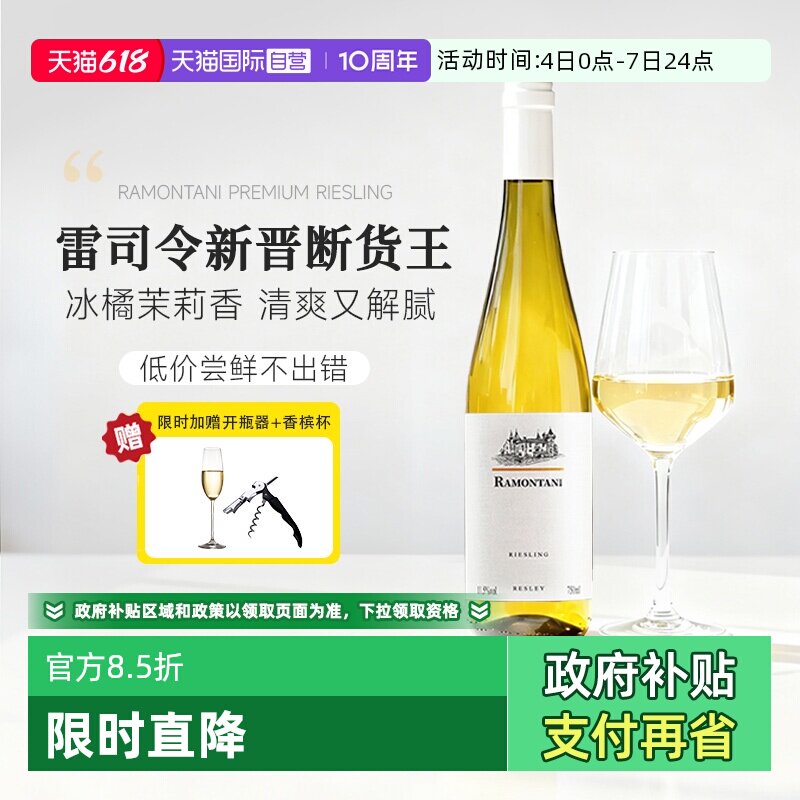 【自营】果香炸弹！德国进口雷司令半甜白葡萄酒Riesling微醺果酒