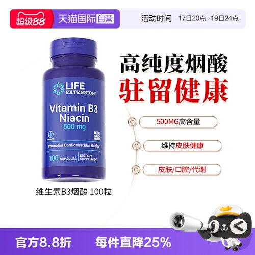 lifeextension沿寿烟酸维生素B3