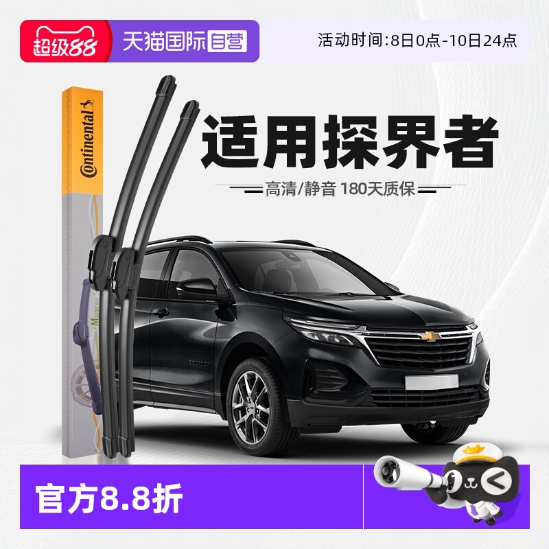 德国马牌探界者雨刮器