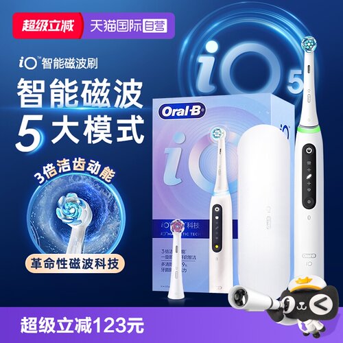 欧乐Bio5io4成人电动牙刷旋转式