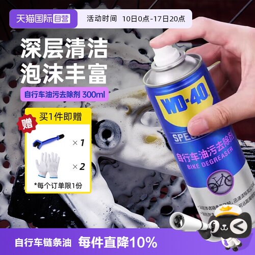 【自营】WD40自行车油污去除剂链条润滑山地车保养套装专用多功能
