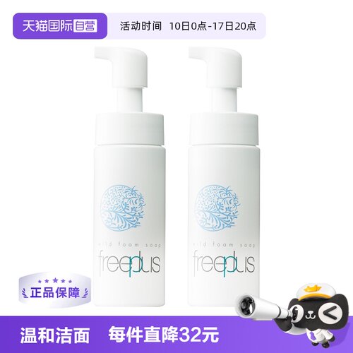 【自营】芙丽芳丝泡沫洁面洗面奶150ml*2清洁