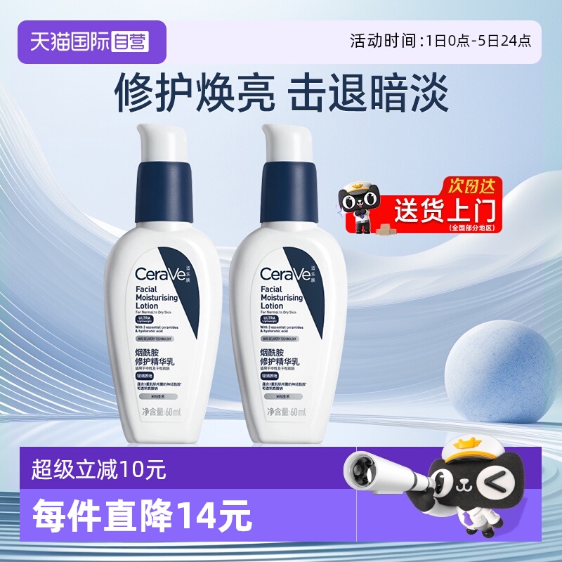 【自营】CeraVe/适乐肤PM乳烟酰胺焕亮修护精华乳液面霜补水保湿