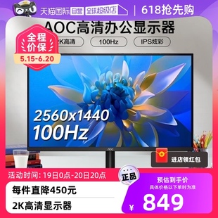 自营 AOC27英寸2K高清100Hz办公显示器Q27B2S2台式 电脑IPS屏24