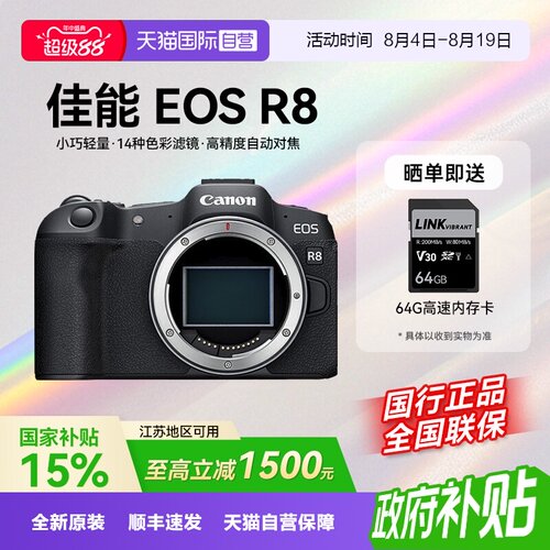 【自营】江苏15%国家补贴佳能R8 全画幅专业高清人像4k微单相机