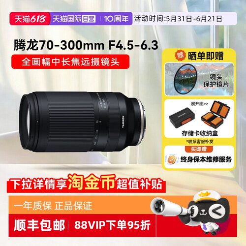 自营腾龙70-300mm全画幅长焦镜头