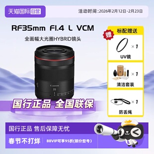 【自营】佳能RF35mm F1.4 L VCM全画幅微单人文广角镜头适用R5/62