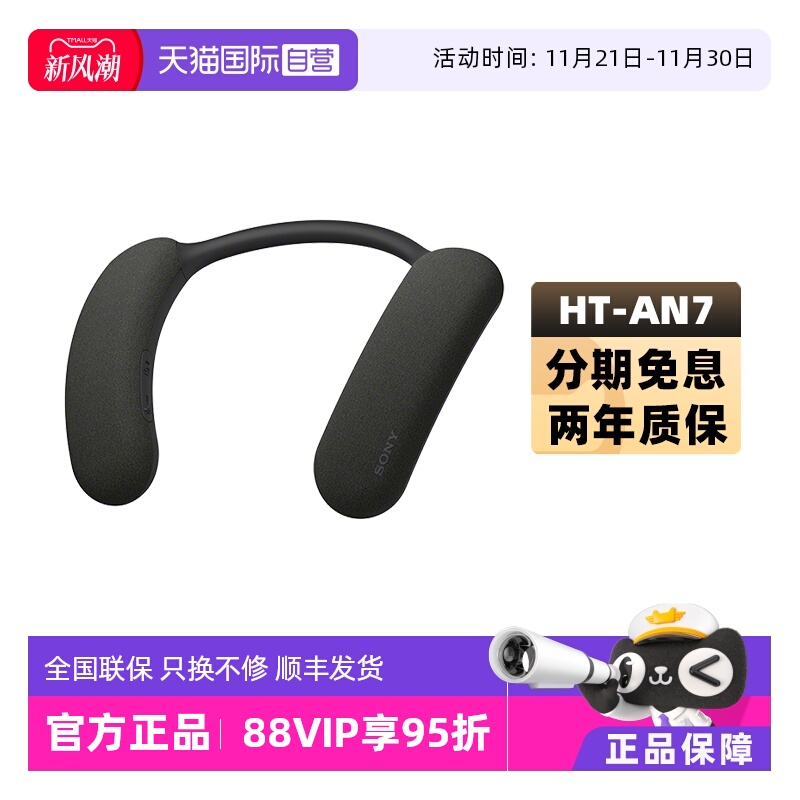 【自营】Sony/索尼 HT-AN7 无线蓝牙音箱颈挂脖式重低音立体声