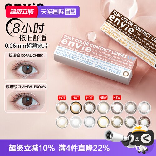 小直径envie隐形眼镜彩色日抛