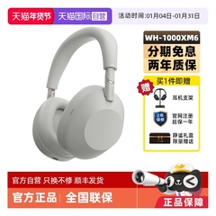 【自营】Sony/索尼 WH-1000XM6 旗舰头戴式无线蓝牙降噪耳机
