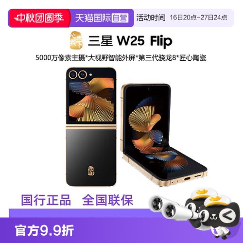 三星心系天下W25flip折叠屏手机