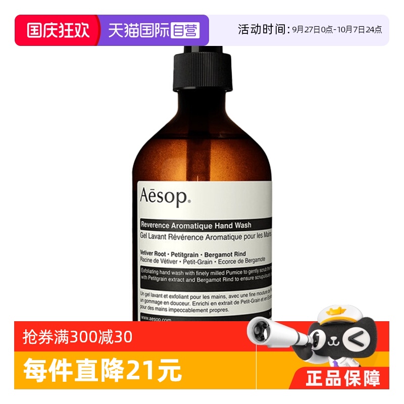 芳香手部清洁澳洲洗手液AESOP