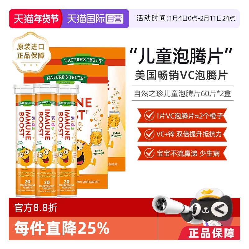 【自营】美国自然之珍儿童复合维生素泡腾片 60片2盒装维生素c 锌