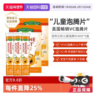 【自营】美国自然之珍儿童复合维生素泡腾片 60片2盒装维生素c 锌