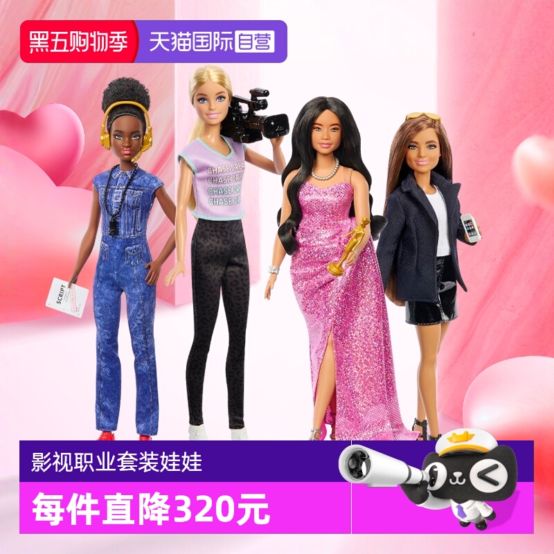 【自营】芭比Barbie之影视职业套装娃娃电影角色扮演四个装礼物