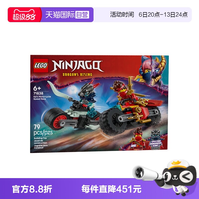【自营】乐高幻影忍者系列71838凯的摩托车极速追击拼搭积木玩具