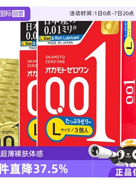 【自营】冈本001避孕套0.01安全套大码200%润滑3盒9只套计生用品