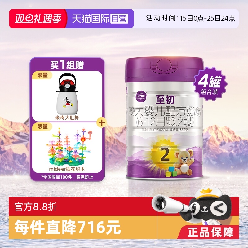 【自营】新国标a2至初较大婴儿奶粉二段2段850g*4新西兰进口
