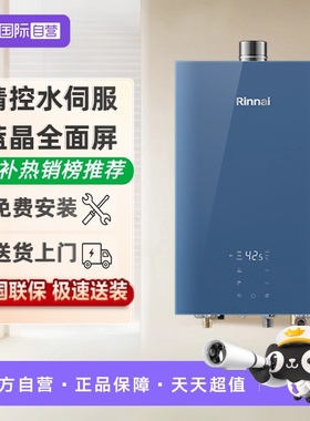 【自营】国补商场同款林内16/20/24E65G-GL水伺服恒温燃气热水器