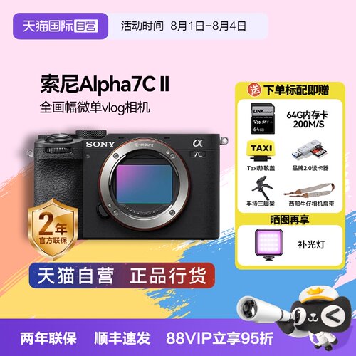 自营全画幅微单相机索尼