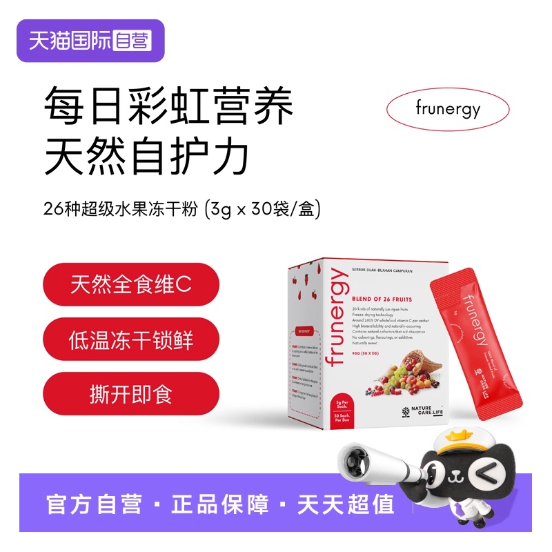 【自营】NC小红条26种天然水果冻干粉高活性0添加老人儿童天然维C