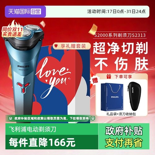 直营飞利浦电动剃须刀男士