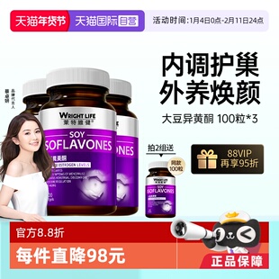 【自营】莱特维健大豆异黄酮雌激素补充片天然正品女保健品3瓶装