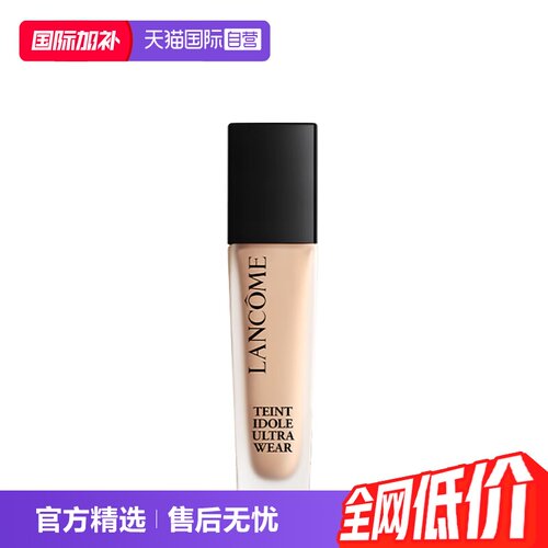 兰蔻持妆粉底液30ml遮瑕控油