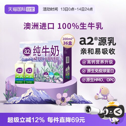 a2澳洲进口全脂高钙牛奶36盒