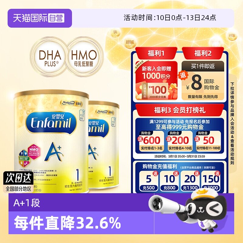 【自营】美赞臣原装进口安儿宝婴幼儿奶粉(0-6个月)A+1段850g*2罐