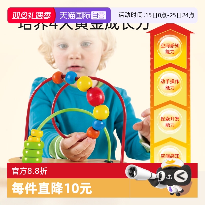 自营婴幼儿绕珠串珠Hape
