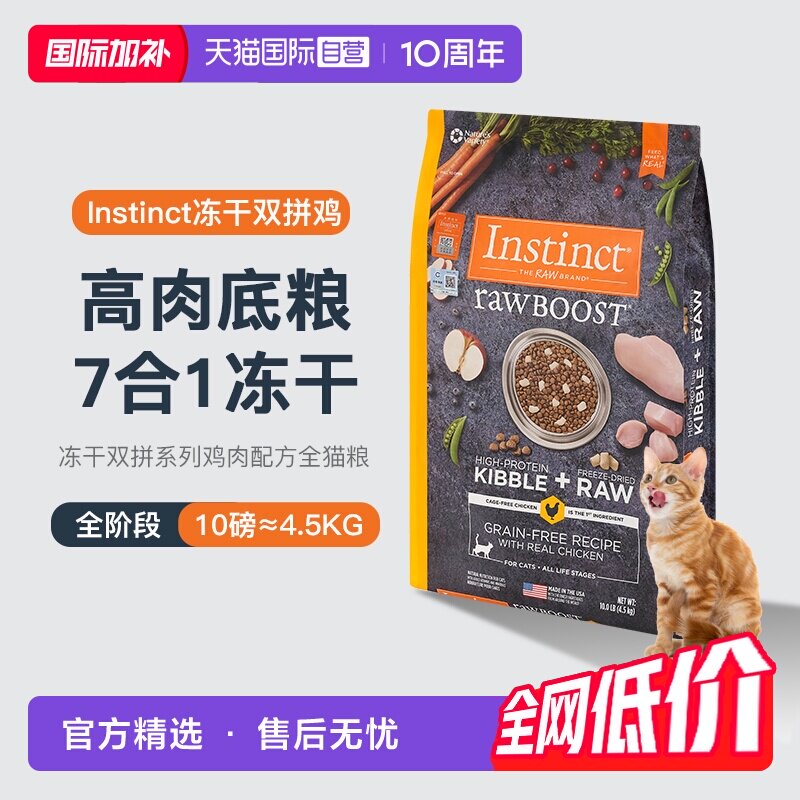 百利生鲜鸡肉猫粮10磅 279元 - 86线报