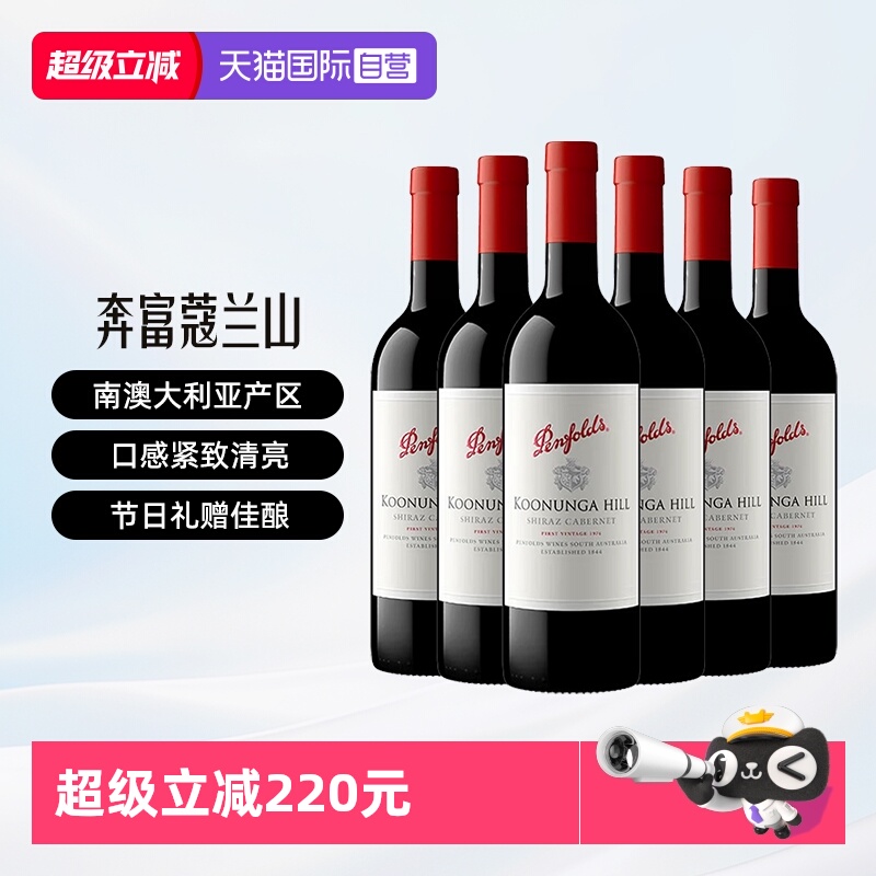 【自营】Penfolds/奔富蔻兰山干红葡萄酒澳洲进口行货木塞整箱