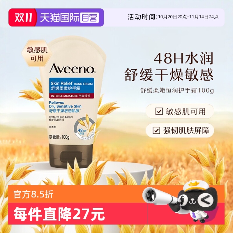 【自营】Aveeno/艾惟诺成人 补水保湿舒缓柔嫩护手霜100g滋润