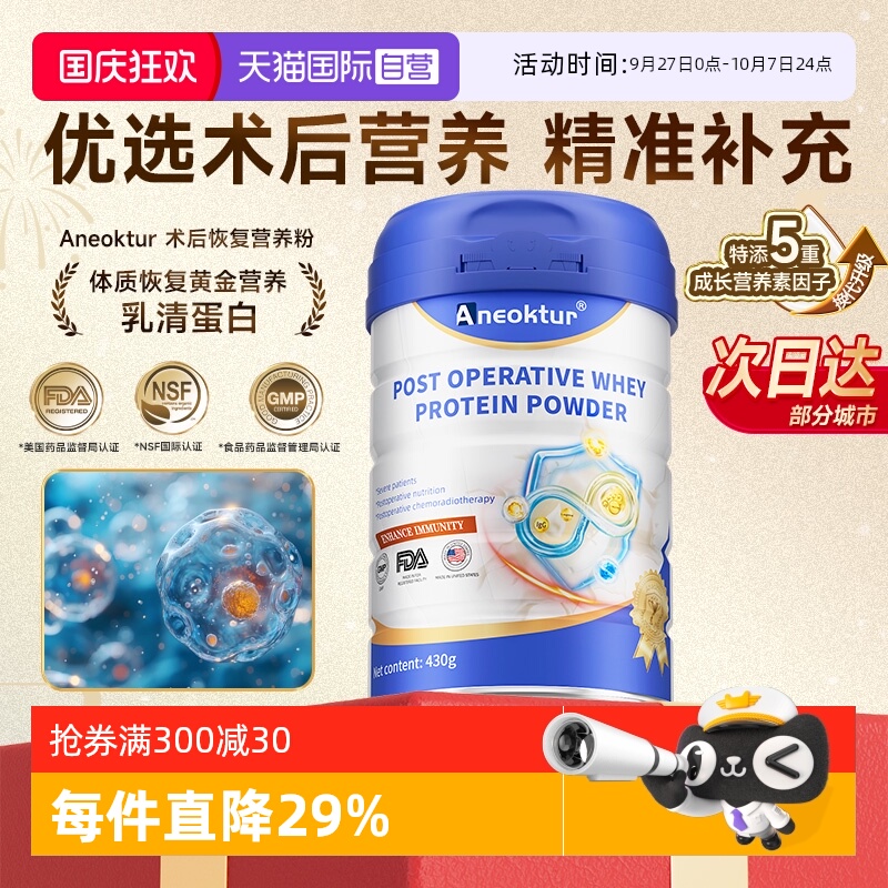 美国进口术后恢复营养品免疫补充