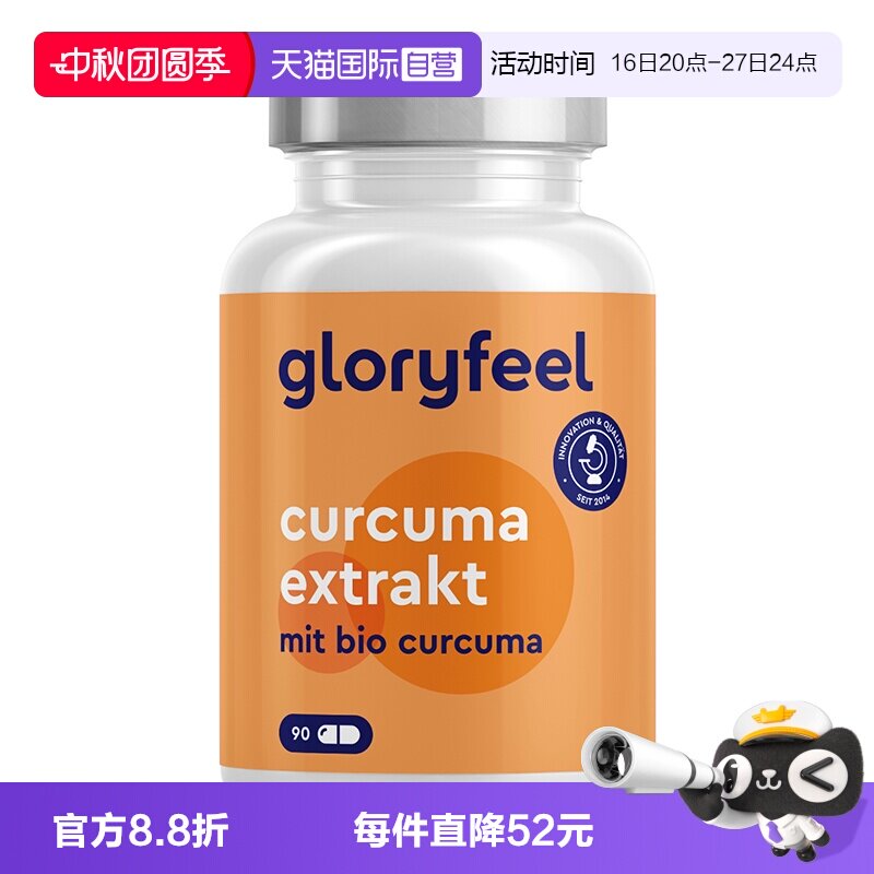 【自营】Gloryfeel德国17000mg高含量姜黄素胶囊黑胡椒提取物养肝										