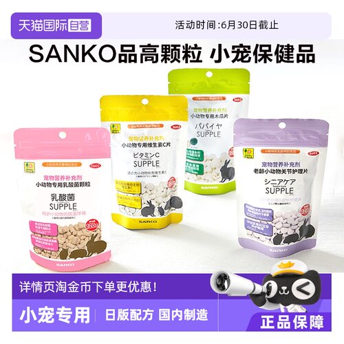 品高木瓜片乳酸菌VC关节养护颗粒