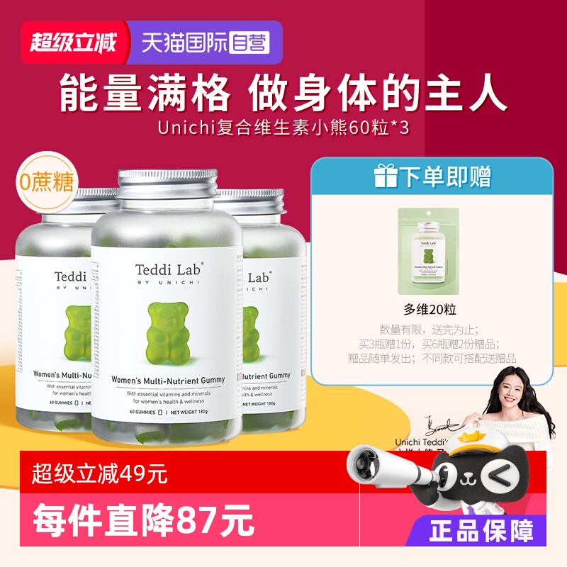 Unichi女性复合维生素小熊软糖