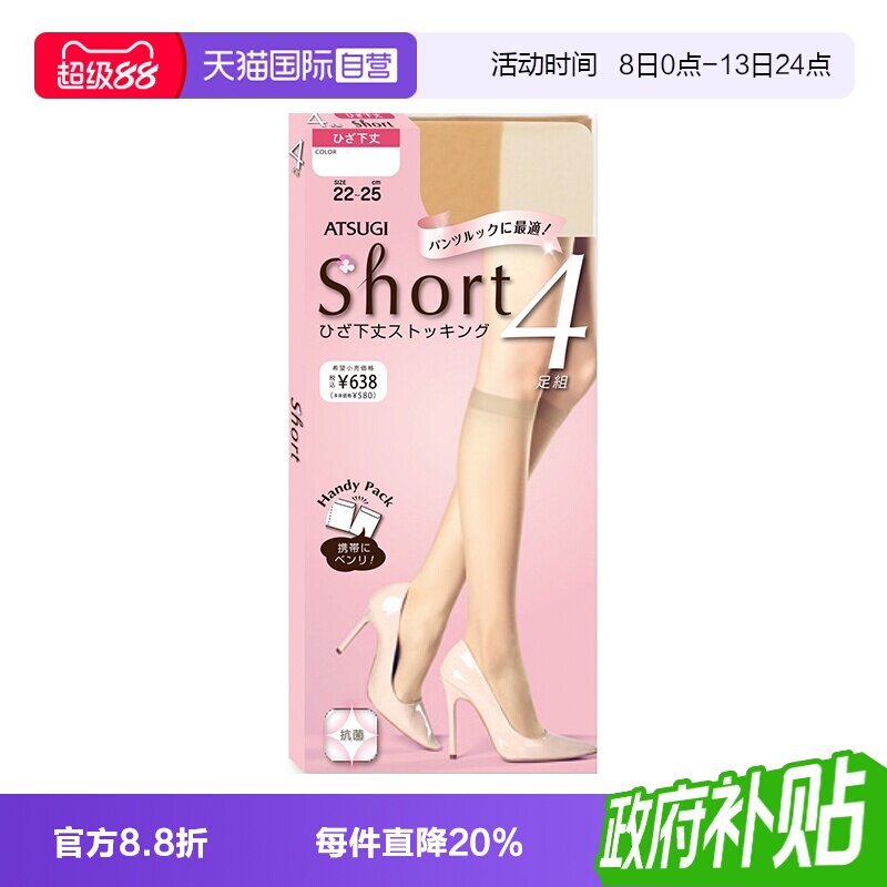 atsugi厚木四双装肉色中筒袜图片