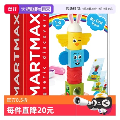【自营】比利时SMARTMAX图腾搭搭乐磁力棒玩具1.5岁+8PCS生日礼物